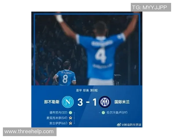 意甲焦点对决分析那不勒斯与国际米兰最新比分预测及内幕揭秘